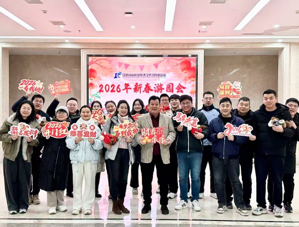 駿馬踏歌齊奮進(jìn)，團(tuán)結(jié)向上迎新年！ 集團(tuán)舉辦 2026 新春游園會(huì)活動(dòng)
